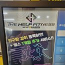 더헬프피트니스 이미지