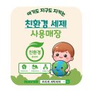 우리세탁빨래방 | 환경을 먼저 생각하는 ! 셀프빨래방에 최적화된 친환경 세탁세제를 소개합니다.