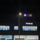 아이리스 짐 | 청라 그룹피티 추천 기구필라테스 병행 가능한 헬스장 아이리스짐 솔직 후기