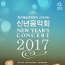 2017신년음악회 이미지