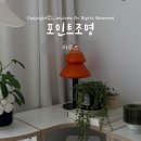 라루즈 글로비 포터블 램프 감성 조명 추천, 사용후기