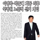 이명박 박근혜 회동직후 국정원 노골적 선거개입했다 (선데이저널) 이미지