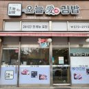 오늘애김밥진접