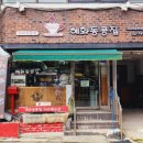 혜화동콩집 이미지