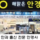 해맑은 안과