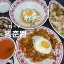 동춘원 - 중구 충무로 104 | 대전 괴정동 맛집 동춘원 간짜장 중화비빔밥 유린기 후기