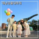 조바리아 | 해남공룡대축제 5월 전남 아이랑 가볼만한곳 해남공룡박물관