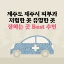 강주현피부과의원 이미지