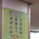 금호동 - 스끼다시 맛집 해물명가 이미지