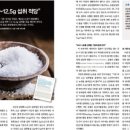 하루소금