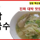 닭칼국수 - 용인시 수지구 동천로 12 | 닭칼국수