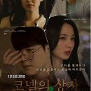 [MOVE]전세계 40여개 영화제서 극찬 받은 감각적 스릴러물: &#34;코넬의 상자&#34; 1월 8일 개봉 확정! 이미지