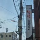 황성숯불갈비 이미지