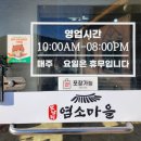 모남리염소마을 이미지