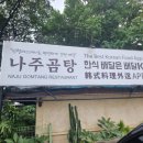 나주온천 이미지