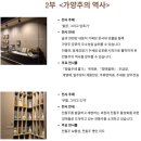 완산-164 | 전주 전통술박물관 : 전통주 체험 (주말 후기)