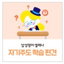 삼성영어셀레나동신영어교습소