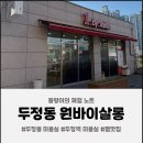 천안e편한세상두정3차핑거커피 | 두정역 미용실ㅣ원바이살롱