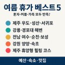 해비치모텔 | 2025년 여름 휴가 베스트5 – 혼자도, 커플도, 가족도 만족할 여행지 추천