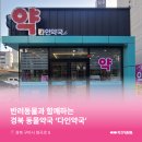 다인동물약국 이미지