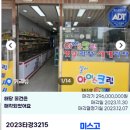 아이스크림할인점SK뷰