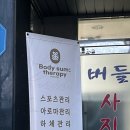 바디숨테라피 이미지