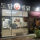 도담찜닭 대구혁신점