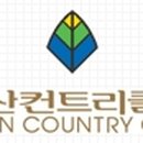 양지게이트볼장 이미지