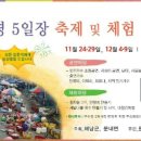 우수영 5일장 축제 한마당 이미지