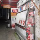 태양식육점 이미지