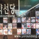 약선당식당 이미지