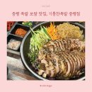 증평 족발 보쌈 &#34;기통찬족발&#34;, 가성비 최고 맛집 메뉴 추천!(직화매콤불족, 냉채족발, 마늘보쌈👍)
