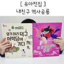 건국초등학교 | 7세 유아전집 6세 역사 책 추천 그레이트북스 신간 내친구 역사공룡 8세 책육아 후기