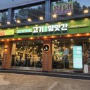 고기굽는방앗간 중화역점 이미지