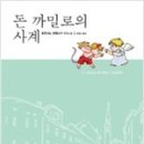 돈까밀로 이미지