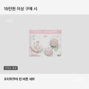 허그유어스킨 리락쿠마 무신사 할인정보 가격 사은품까지