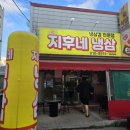 지후네잔치국수 이미지