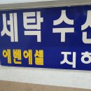 에벤에셀크리닝 이미지