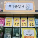 아름답개 이미지