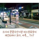 수산버스정류장 이미지
