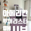 오렌지PC | [제품리뷰] 캐리어 가성비갑+영롱컬러 아메리칸 투어리스터 PC소재 MAXIVO 맥시보 내돈내산 후기