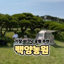 금풍농원 | 부산 기장 아이랑 가볼만한곳 당일치기 텐트 피크닉 가능한 백양농원 후기