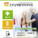 굿모닝재활의학과의원 이미지