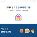 (주)우남건설 | 카카오뱅크 청년전월세보증금대출 가입 조건 / 연장 후기 (무직자 + 1주택자)