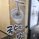국수먹고밥먹고 이미지