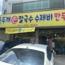 정가네홍두깨칼국수 이미지