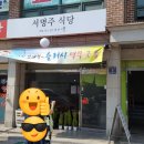 서명주식당