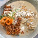 투락레인웨이 | 청계산입구역 브런치 맛집 '투락 레인웨이'에 갔다가 아이랑 여의천에서 놀고 온 하루!