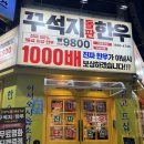 꾸석지 돌판한우 부천송내점 이미지
