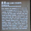 세계유산 조선왕릉(홍릉·유릉) 이미지